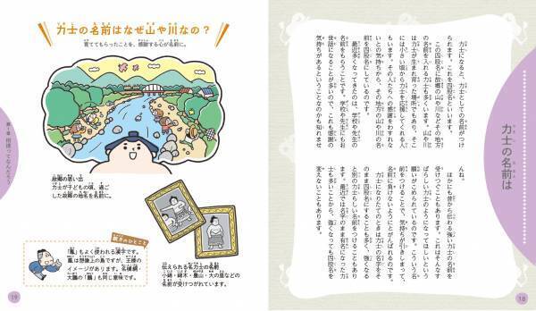 「イチから知りたい 日本のすごい伝統文化」シリーズ最新刊『絵で見て楽しい！はじめての相撲』9月25日発売！