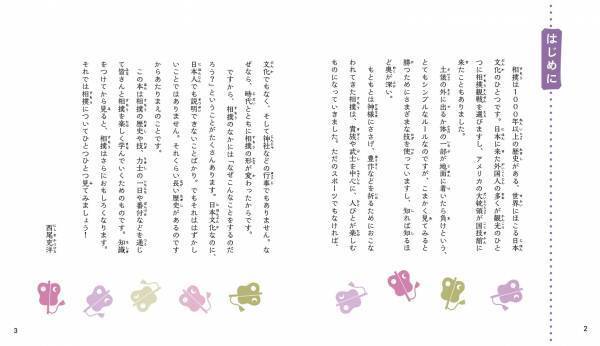 「イチから知りたい 日本のすごい伝統文化」シリーズ最新刊『絵で見て楽しい！はじめての相撲』9月25日発売！