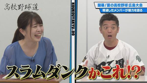 高校野球通が魅力を語りつくす『高校野球道』　7月5日 深夜0時15分～放送