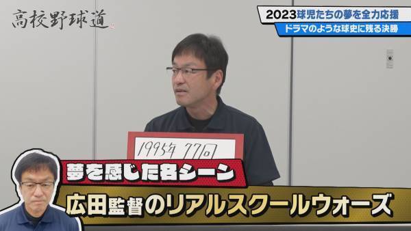 高校野球通が魅力を語りつくす『高校野球道』　7月5日 深夜0時15分～放送