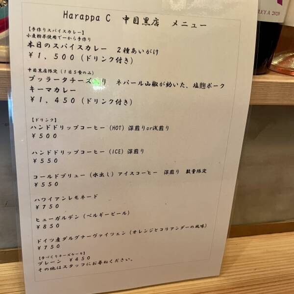 中目黒【東京進出】横浜のカレーショップ「ハラッパC / Harappa C」がオープン