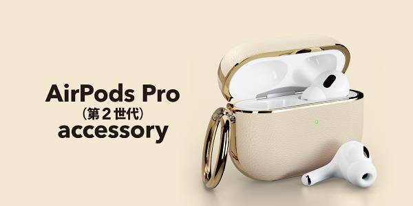 持ち運びに便利なカラビナ付き♪AirPods Pro (第2 / 第1世代)用 ケースを発売
