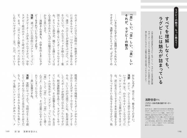 2023年ワールドカップフランス大会の観戦のおともに！『もっともわかりやすいラグビー戦術入門ガイド』が8月7日に発売
