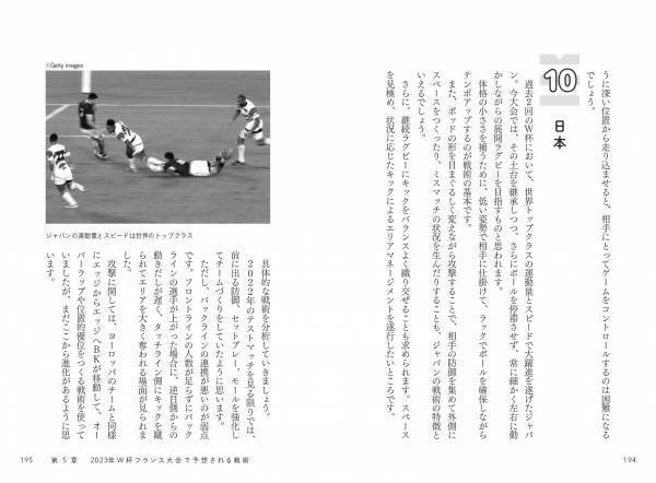 2023年ワールドカップフランス大会の観戦のおともに！『もっともわかりやすいラグビー戦術入門ガイド』が8月7日に発売