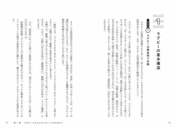 2023年ワールドカップフランス大会の観戦のおともに！『もっともわかりやすいラグビー戦術入門ガイド』が8月7日に発売