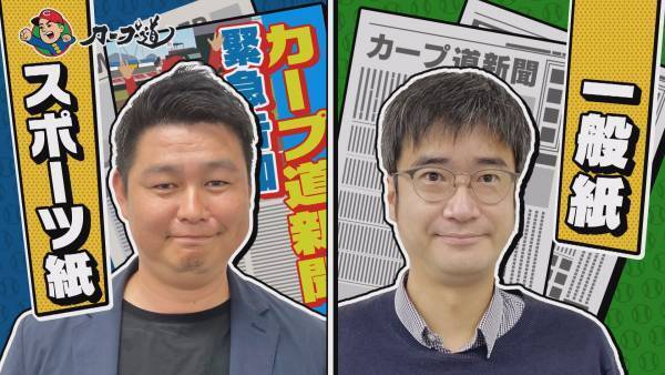 【カープ道】『番記者と2023年総決算！前半戦』12月6日（水）深夜0時15分放送　広島ホームテレビ