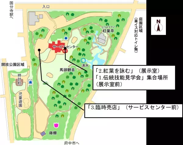 【殿ヶ谷戸庭園】11/18～「秋の催し」開催