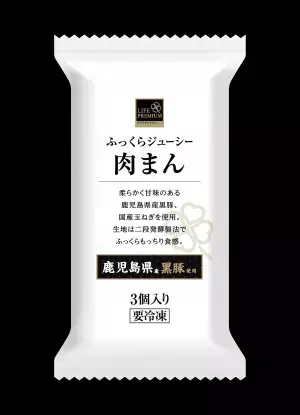 【近畿圏ライフ】2023年も進化が止まらない冷凍食品にライフのプライベートブランドから“また”新商品が誕生！鹿児島県産黒豚を使用した「ライフプレミアム　ふっくらジューシー肉まん」を新発売