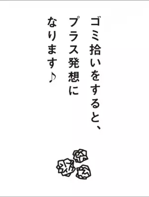 【W杯でも日本サポーターのゴミ拾いが話題！】吉川充秀著『ゴミ拾いをすると、人生に魔法がかかるかも♪』2022年12月22日刊行
