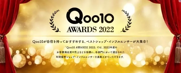 韓国スキンケアブランド「COSRX(コスアールエックス)」が「Qoo10 AWARDS 2022」にてカテゴリー賞ビューティー 部門受賞！