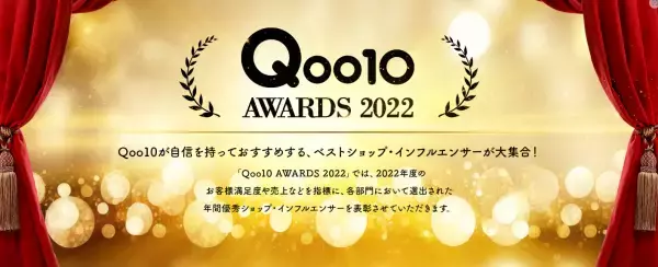 韓国スキンケアブランド「COSRX(コスアールエックス)」が「Qoo10 AWARDS 2022」にてカテゴリー賞ビューティー 部門受賞！