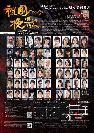 4年ぶり待望の再演　野伏翔プロデュース『祖国への挽歌』～日系人マフィア　モンタナ・ジョーの伝説！！～上演決定　カンフェティでチケット発売