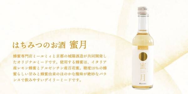 蜂蜜の専門家・ハニーハンター市川拓三郎が醸す！ 飲んで学べる「京都蜂蜜酒醸造所」の貴重な初醸造「蜂蜜酒（ミード）」 クラウドファンディングで先行予約販売開始