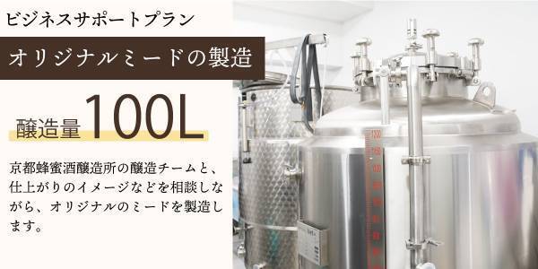 蜂蜜の専門家・ハニーハンター市川拓三郎が醸す！ 飲んで学べる「京都蜂蜜酒醸造所」の貴重な初醸造「蜂蜜酒（ミード）」 クラウドファンディングで先行予約販売開始