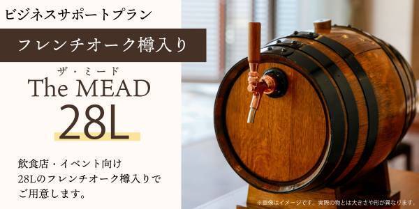 蜂蜜の専門家・ハニーハンター市川拓三郎が醸す！ 飲んで学べる「京都蜂蜜酒醸造所」の貴重な初醸造「蜂蜜酒（ミード）」 クラウドファンディングで先行予約販売開始