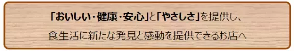ライフがプロデュースするナチュラルスーパーマーケット「ビオラル」！首都圏4店舗目となる「ビオラルパルコヤ上野店」がついにオープン！