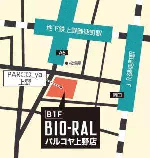 ライフがプロデュースするナチュラルスーパーマーケット「ビオラル」！首都圏4店舗目となる「ビオラルパルコヤ上野店」がついにオープン！