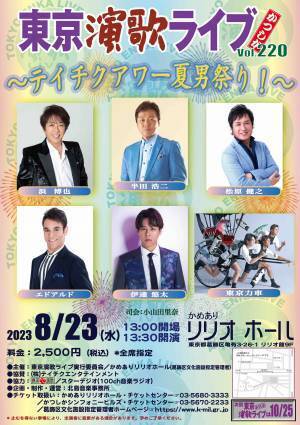 半田浩二が新曲発売と還暦を祝い、ファン100人とクルージング！
