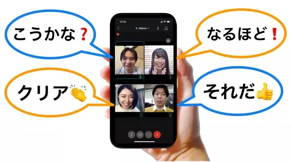 スマホから社内イベントに参加できる。 オンライン懇親会サービスがスマホアプリCisco Webex Meeting に対応