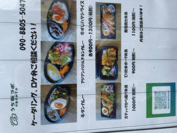 【ロケ弁専門】うち飯ラボが目黒本町にオープン！