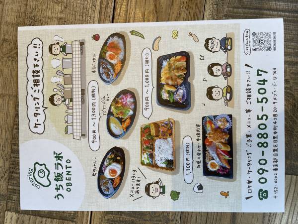 【ロケ弁専門】うち飯ラボが目黒本町にオープン！