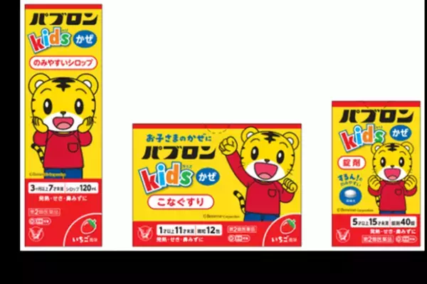 「パブロンキッズかぜシリーズ」×「こどもちゃれんじ」親子のかぜに対する共同取り組みを開始