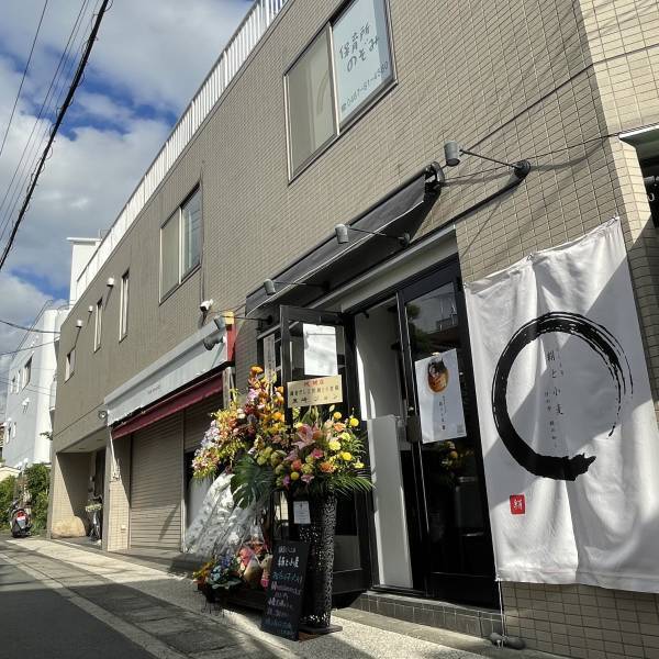 鎌倉【人気の間借りラーメン】「鎌倉だし工房 絹と小麦」が実店舗をオープン