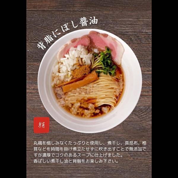 鎌倉【人気の間借りラーメン】「鎌倉だし工房 絹と小麦」が実店舗をオープン