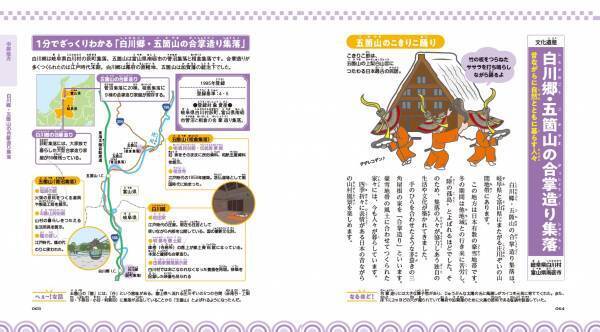 かわいく親しみのあるキャラクターで、小学生から大人まで大人気の「キャラ絵で学ぶ！図鑑」シリーズ、『キャラ絵で学ぶ！日本の世界遺産図鑑』が6月21日発売！