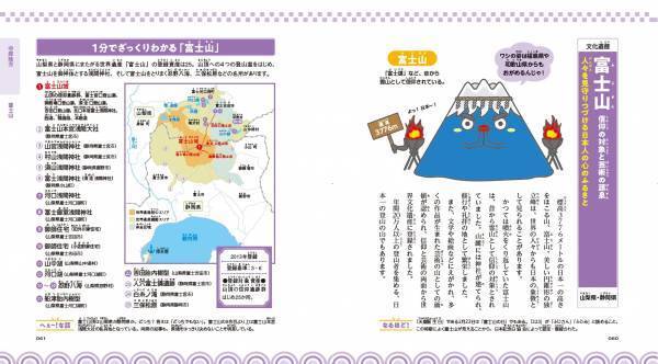 かわいく親しみのあるキャラクターで、小学生から大人まで大人気の「キャラ絵で学ぶ！図鑑」シリーズ、『キャラ絵で学ぶ！日本の世界遺産図鑑』が6月21日発売！