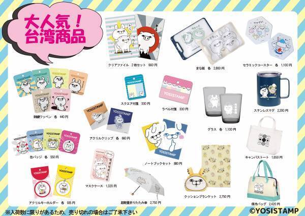 ヨッシースタンプ 「Year of the Rabbit」 HMV POP UP TOUR 3rd round開催決定！