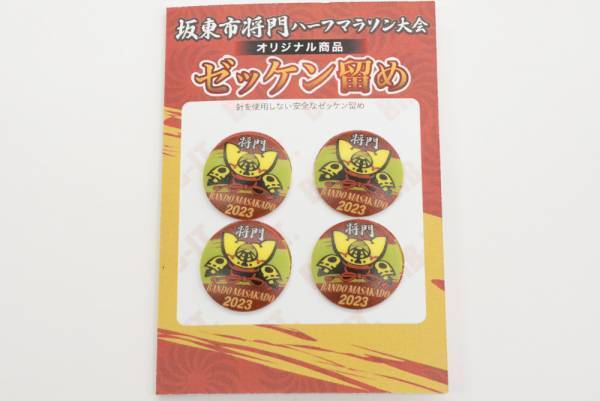 第33回 坂東市将門ハーフマラソン大会　BIB-IT.オリジナルゼッケン留め販売開始