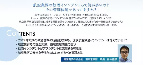 航空業界が抱える安全に対する問題を探る「航空業界の現状。見えない真実。」無料ウェビナー12月12日（火）開催のお知らせ