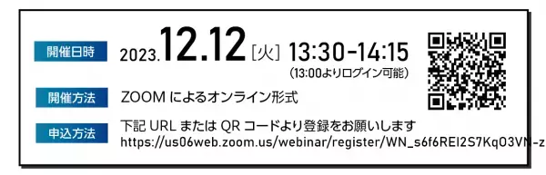 航空業界が抱える安全に対する問題を探る「航空業界の現状。見えない真実。」無料ウェビナー12月12日（火）開催のお知らせ