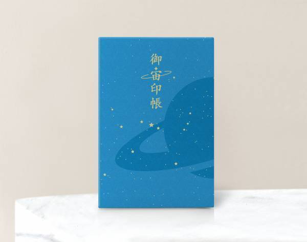 地上にある宇宙を巡る新しい楽しみ方で宇宙と人をつなぎ感動を届ける『御宙印帳』クラウドファンディング開始