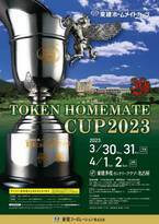 エアトリが3月30日(木)〜4月2日(日)に開催される 「JAPANゴルフツアー開幕戦 東建ホームメイトカップ」に協賛！