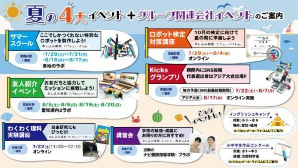 夏休みに4大イベントをKicks会員向けに開催決定！