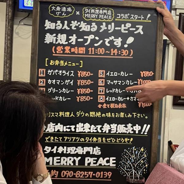 【あいもりタイ料理】水天宮前にタイ料理専門店メリーピース支店がオープン！