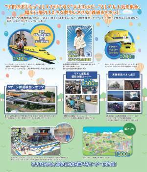 鉄道に乗る！見る！運転する！家族みんなで楽しめる！「鉄道おもちゃ体験博」4年ぶりに開催決定!!