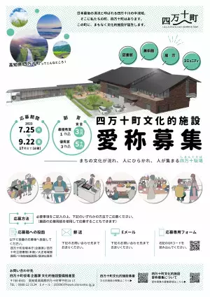 【四万十町文化的施設】愛称を募集しています！