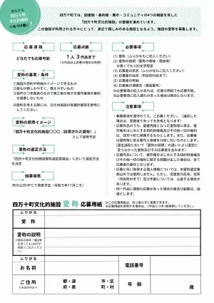 【四万十町文化的施設】愛称を募集しています！