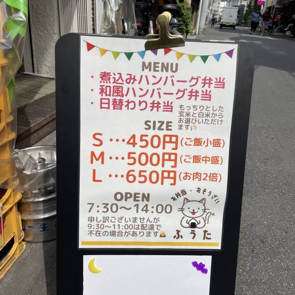 浅草橋【障害と向き合い再開業】人気のお弁当店『ふうた』が復活オープン！