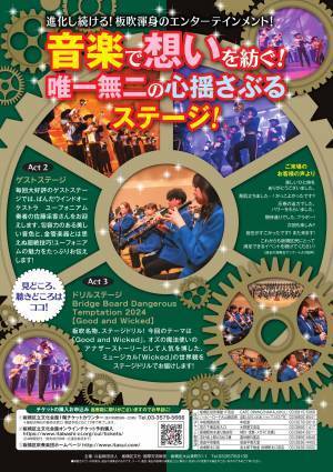 迫力満点の吹奏楽＆ステージドリル　板橋区吹奏楽団渾身のステージをお届け！カンフェティでチケット発売