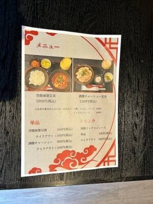 満腹中枢崩壊の麻婆豆腐専門店!「空腹麻婆」が立川南にオープン!!