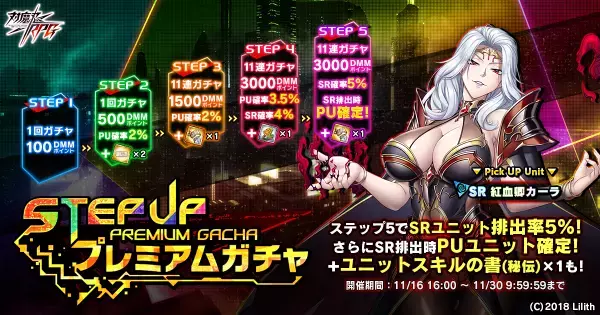 『対魔忍RPG』にてストーリーイベント「異世界遠足からの冒険譚」を開催！さらに、紅血卿カーラピックアップガチャも同時開催！
