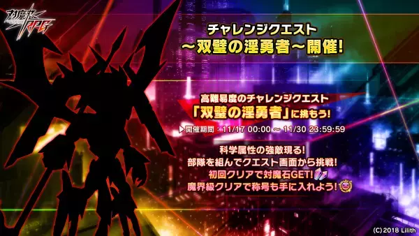 『対魔忍RPG』にてストーリーイベント「異世界遠足からの冒険譚」を開催！さらに、紅血卿カーラピックアップガチャも同時開催！