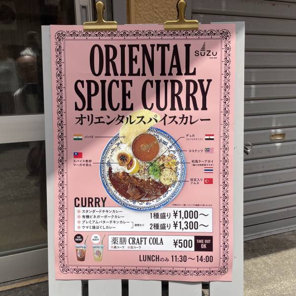 高円寺大一市場【世界の間借りカレー】Spice Bar SUZUが二号店をオープン