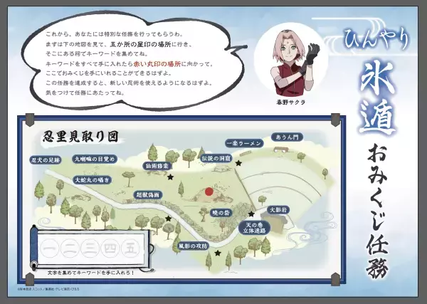 この夏の運勢を確かめて！「NARUTO＆BORUTO忍里」限定イベント 『忍里神社 氷遁おみくじイベント』7月1日（土）より開催