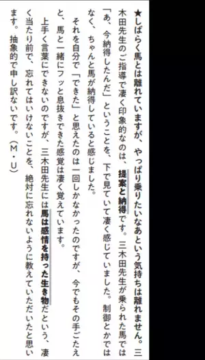 三木田照明 著『馬の言葉に耳を傾けて　続・「馬楽のすすめ」 極上の乗馬指導術』2023年7月7日刊行