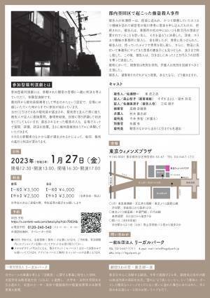 観客全員が裁判員として参加！　弁護士監修の参加型裁判演劇『極刑』-私が法廷に！？-開催決定　カンフェティでチケット発売